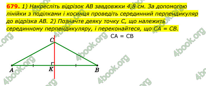 ГДЗ Геометрія 7 клас Істер 2020