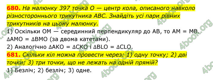 ГДЗ Геометрія 7 клас Істер 2020