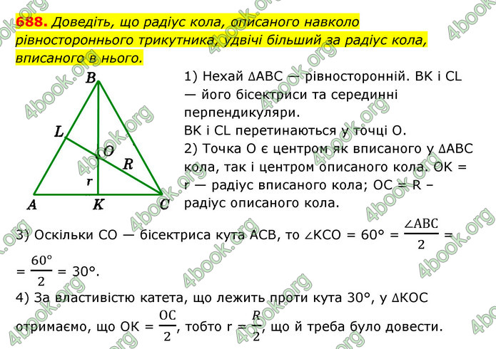 ГДЗ Геометрія 7 клас Істер 2020