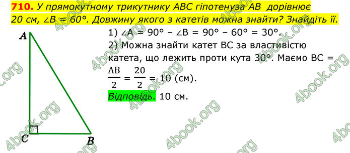 ГДЗ Геометрія 7 клас Істер 2020