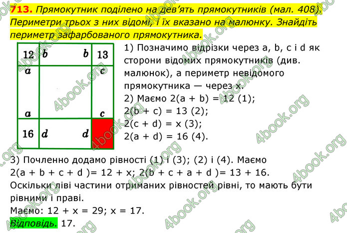 ГДЗ Геометрія 7 клас Істер 2020