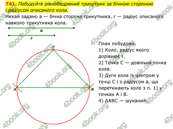 ГДЗ Геометрія 7 клас Істер 2020