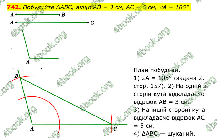 ГДЗ Геометрія 7 клас Істер 2020