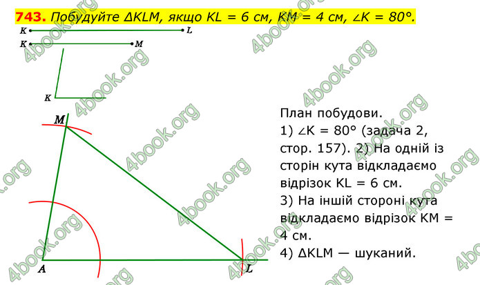 ГДЗ Геометрія 7 клас Істер 2020