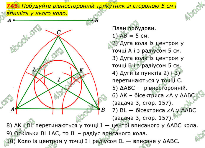 ГДЗ Геометрія 7 клас Істер 2020