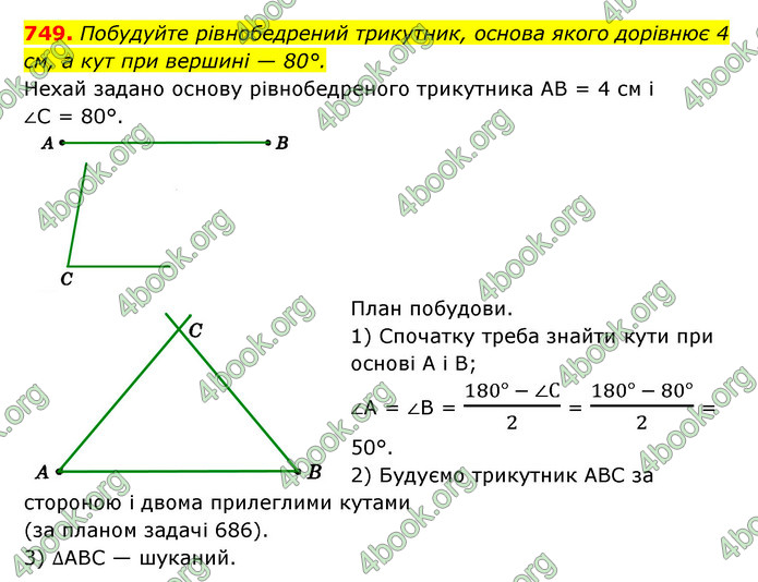 ГДЗ Геометрія 7 клас Істер 2020