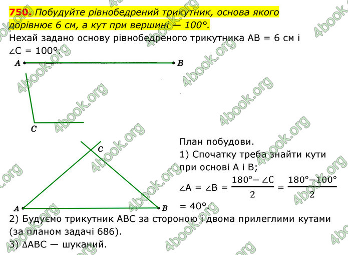 ГДЗ Геометрія 7 клас Істер 2020