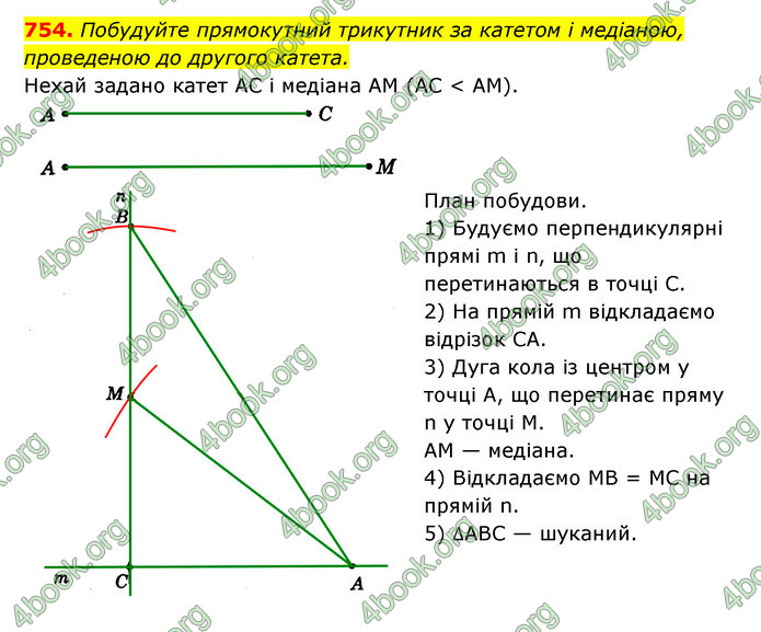 ГДЗ Геометрія 7 клас Істер 2020