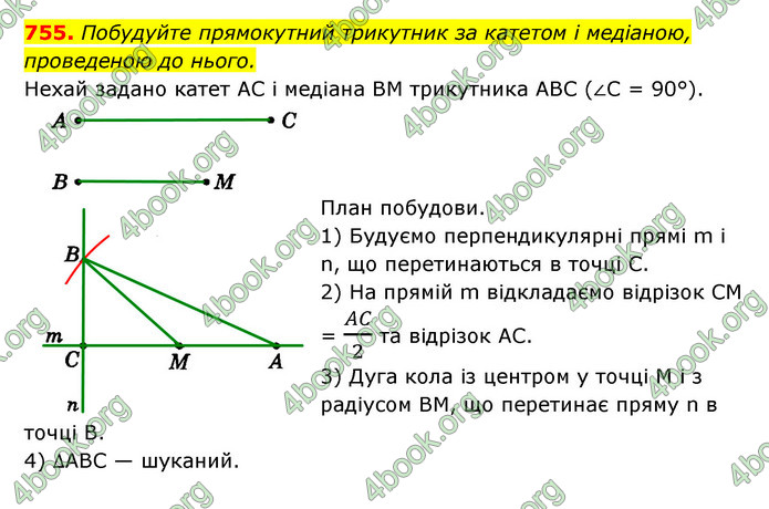 ГДЗ Геометрія 7 клас Істер 2020