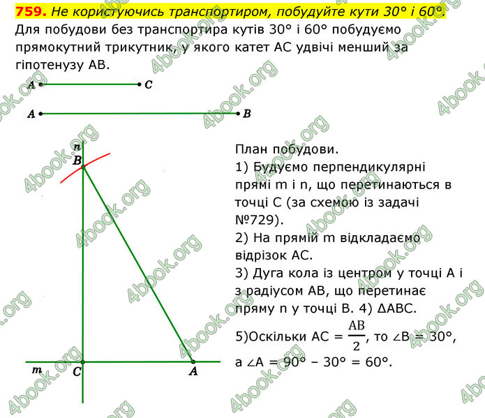 ГДЗ Геометрія 7 клас Істер 2020