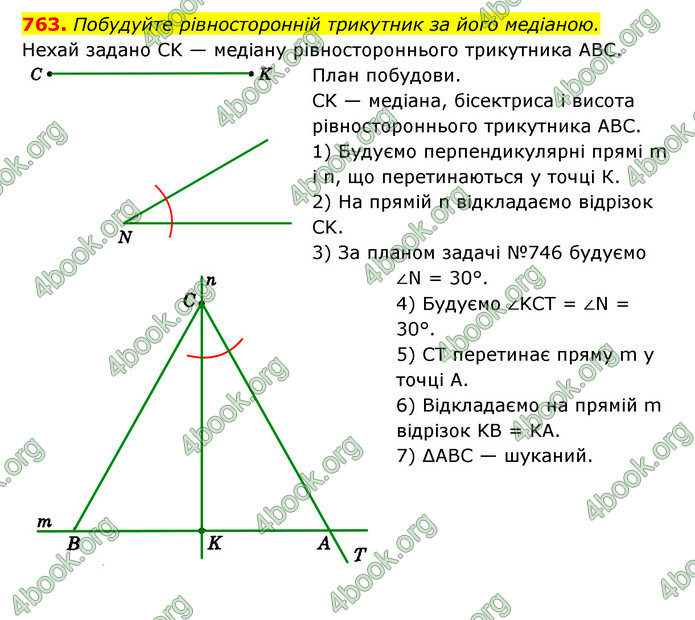 ГДЗ Геометрія 7 клас Істер 2020