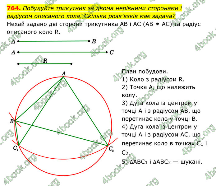 ГДЗ Геометрія 7 клас Істер 2020