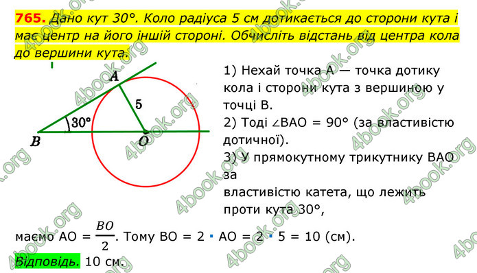 ГДЗ Геометрія 7 клас Істер 2020