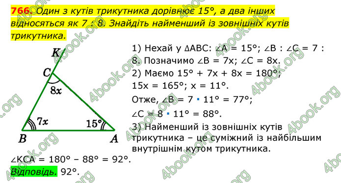 ГДЗ Геометрія 7 клас Істер 2020