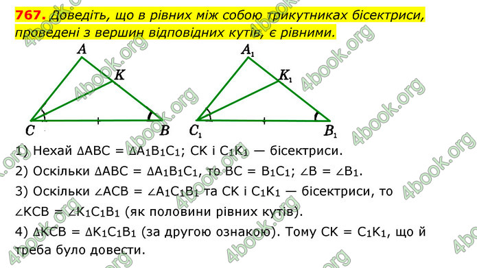 ГДЗ Геометрія 7 клас Істер 2020