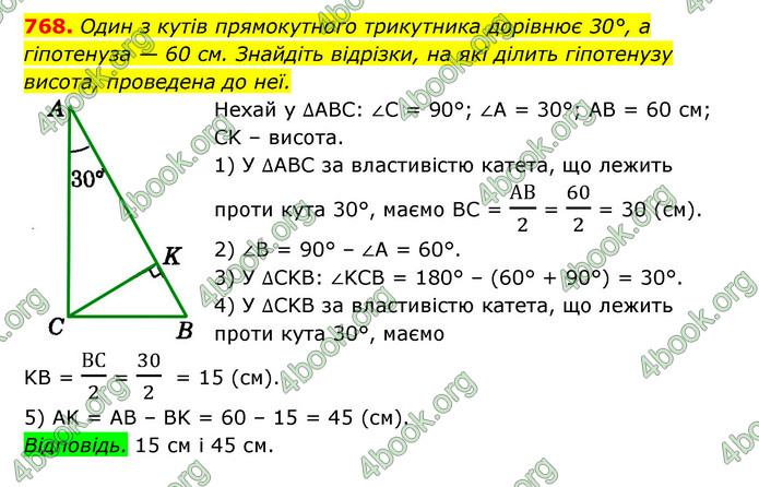 ГДЗ Геометрія 7 клас Істер 2020