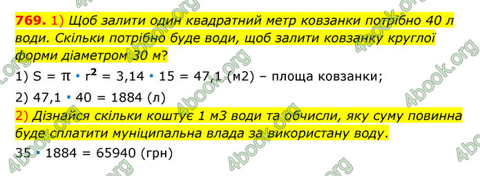 ГДЗ Геометрія 7 клас Істер 2020