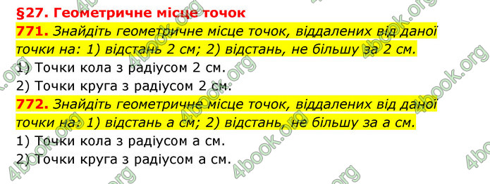 ГДЗ Геометрія 7 клас Істер 2020