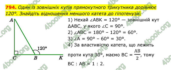 ГДЗ Геометрія 7 клас Істер 2020