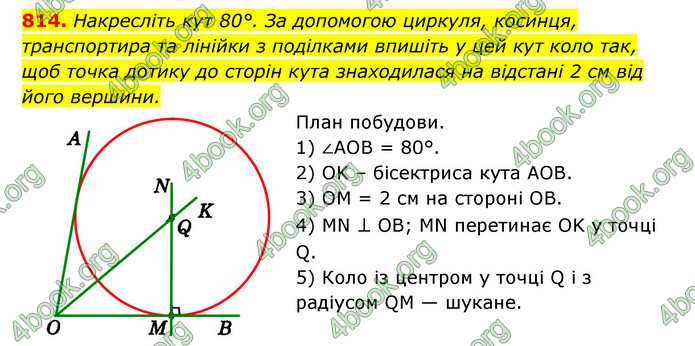 ГДЗ Геометрія 7 клас Істер 2020