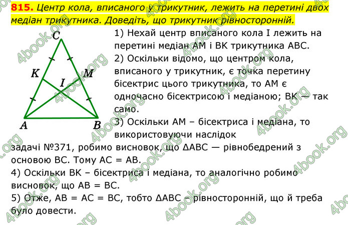 ГДЗ Геометрія 7 клас Істер 2020