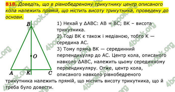 ГДЗ Геометрія 7 клас Істер 2020