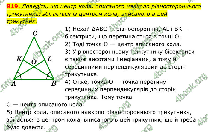 ГДЗ Геометрія 7 клас Істер 2020