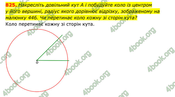 ГДЗ Геометрія 7 клас Істер 2020