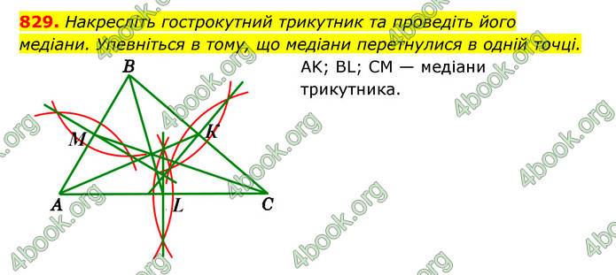 ГДЗ Геометрія 7 клас Істер 2020