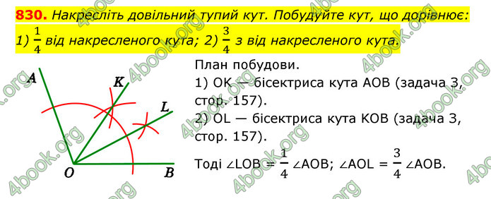 ГДЗ Геометрія 7 клас Істер 2020