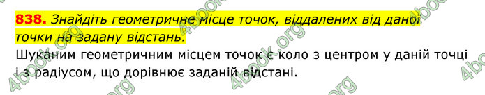 ГДЗ Геометрія 7 клас Істер 2020