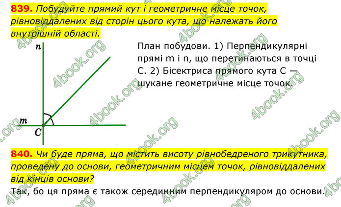 ГДЗ Геометрія 7 клас Істер 2020