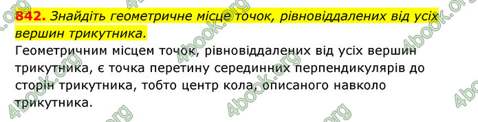 ГДЗ Геометрія 7 клас Істер 2020