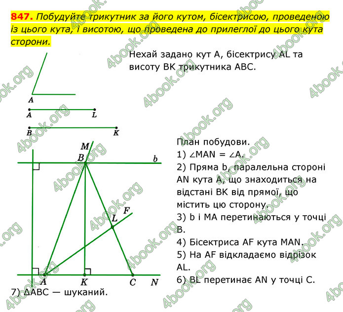 ГДЗ Геометрія 7 клас Істер 2020