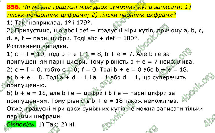 ГДЗ Геометрія 7 клас Істер 2020