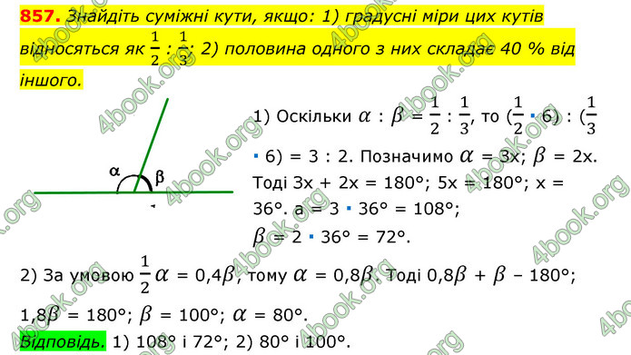 ГДЗ Геометрія 7 клас Істер 2020