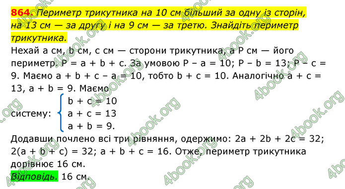 ГДЗ Геометрія 7 клас Істер 2020