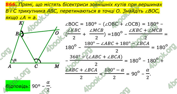 ГДЗ Геометрія 7 клас Істер 2020