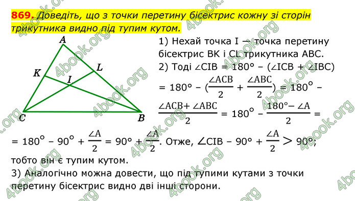 ГДЗ Геометрія 7 клас Істер 2020