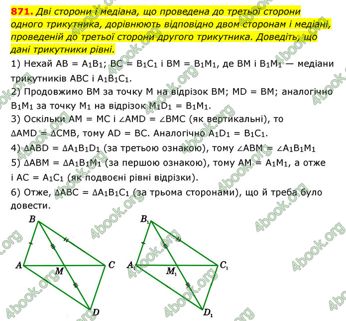 ГДЗ Геометрія 7 клас Істер 2020