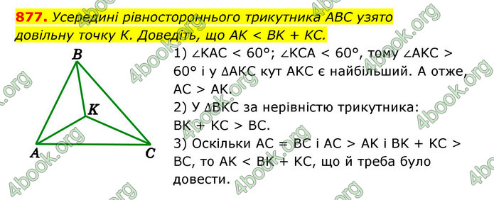 ГДЗ Геометрія 7 клас Істер 2020