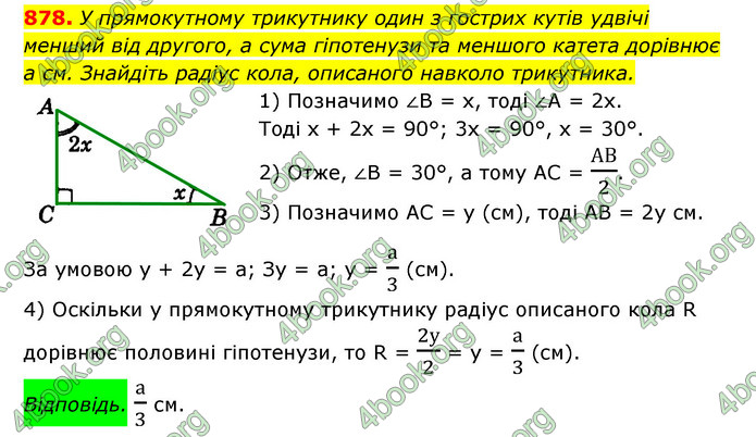 ГДЗ Геометрія 7 клас Істер 2020