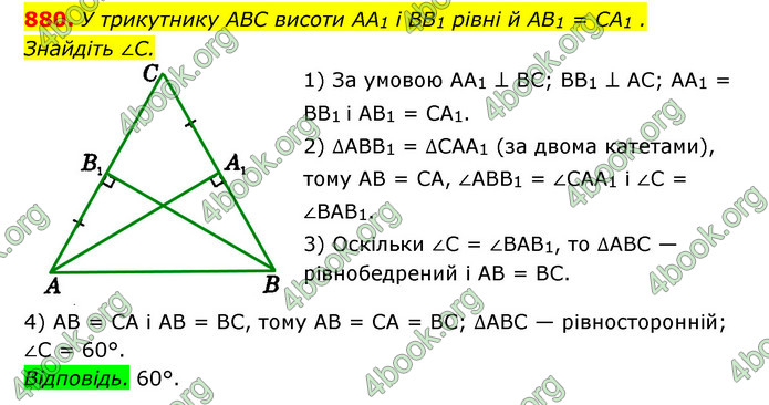 ГДЗ Геометрія 7 клас Істер 2020