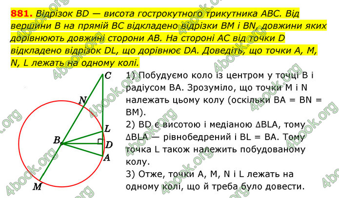 ГДЗ Геометрія 7 клас Істер 2020