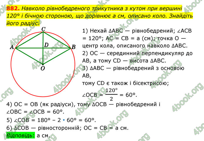 ГДЗ Геометрія 7 клас Істер 2020