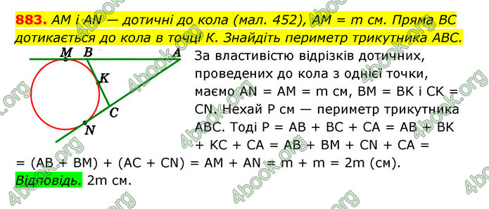 ГДЗ Геометрія 7 клас Істер 2020