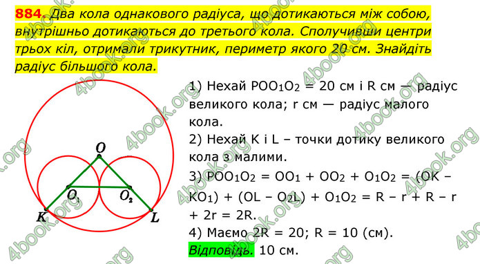 ГДЗ Геометрія 7 клас Істер 2020