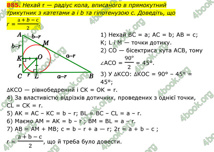 ГДЗ Геометрія 7 клас Істер 2020