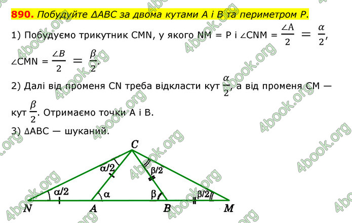 ГДЗ Геометрія 7 клас Істер 2020