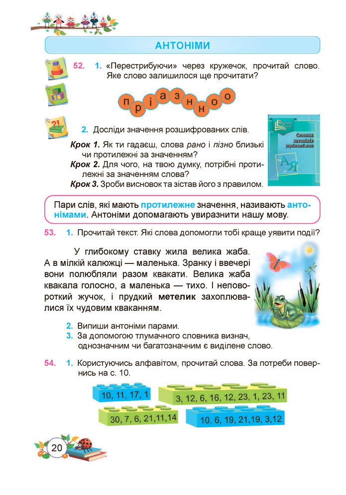 Українська мова та читання 3 клас Кравцова (1 частина)